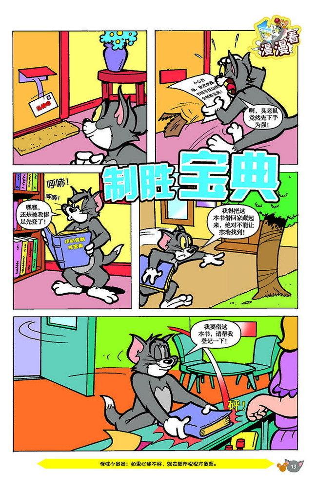 《猫和老鼠》漫画 143集