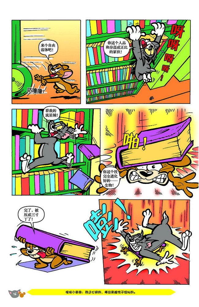 《猫和老鼠》漫画 143集