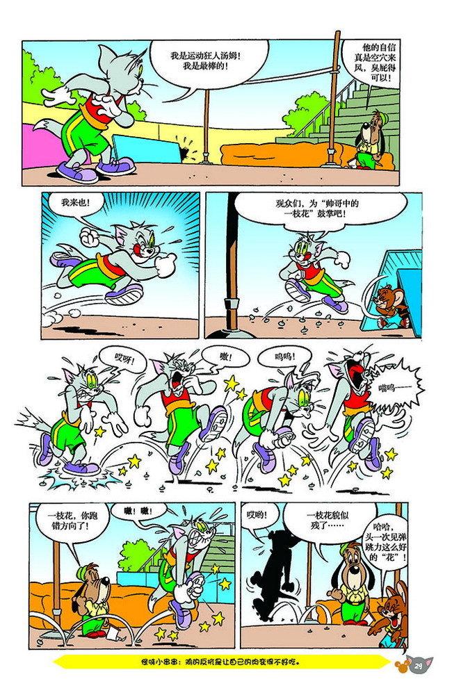 《猫和老鼠》漫画 144集
