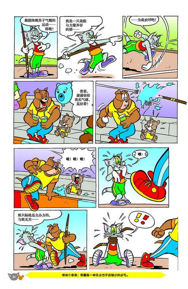 《猫和老鼠》漫画 144集