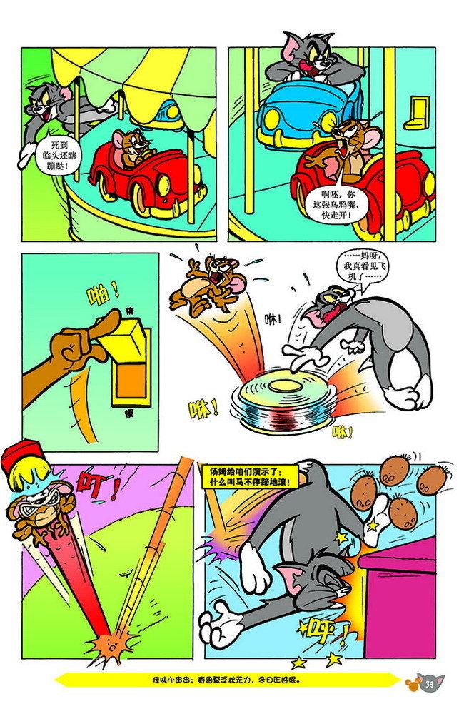 《猫和老鼠》漫画 145集
