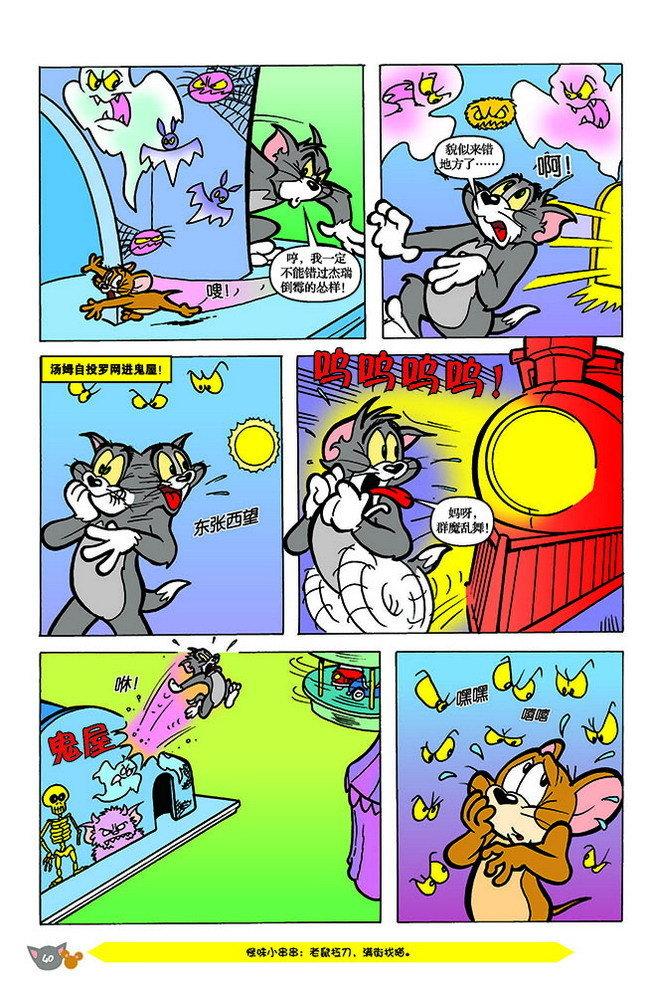 《猫和老鼠》漫画 145集