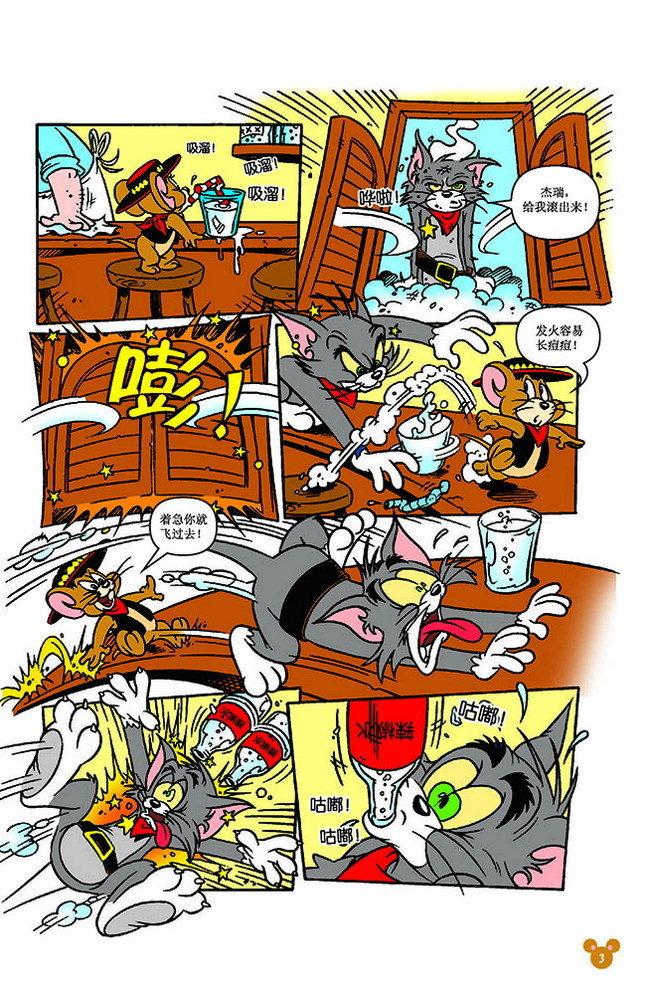 《猫和老鼠》漫画 146集