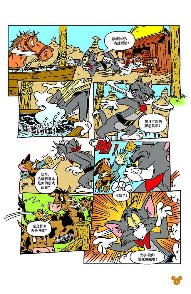 《猫和老鼠》漫画 146集