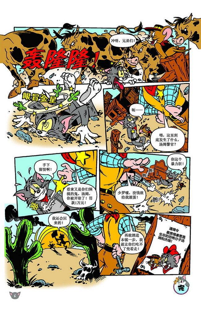 《猫和老鼠》漫画 146集