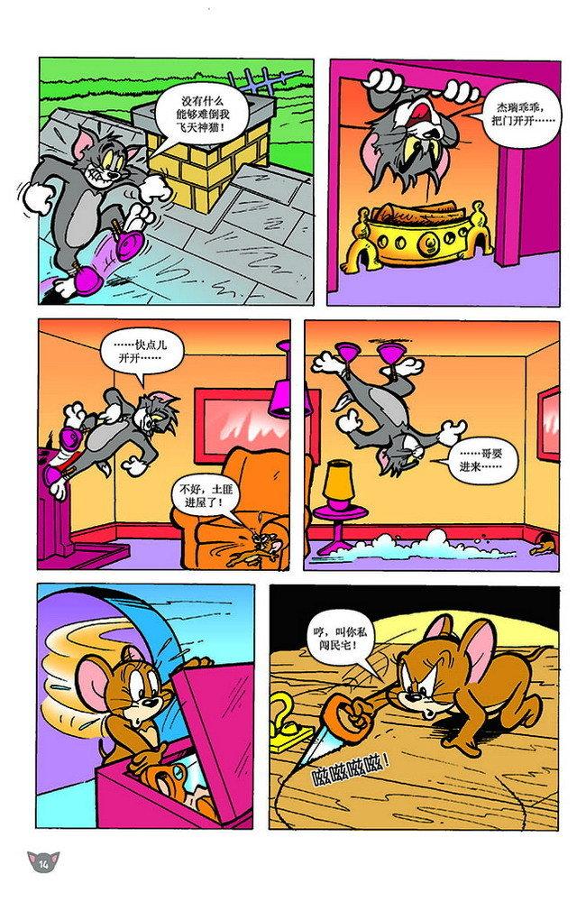 《猫和老鼠》漫画 147集