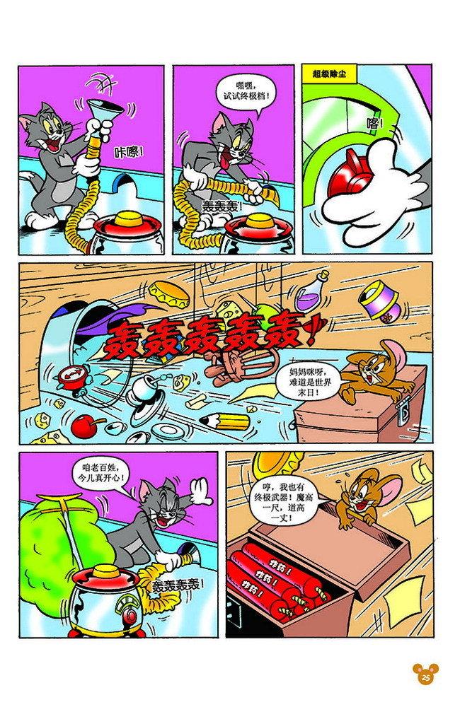 《猫和老鼠》漫画 148集