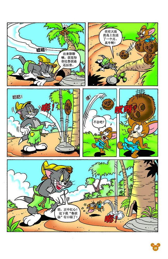 《猫和老鼠》漫画 149集