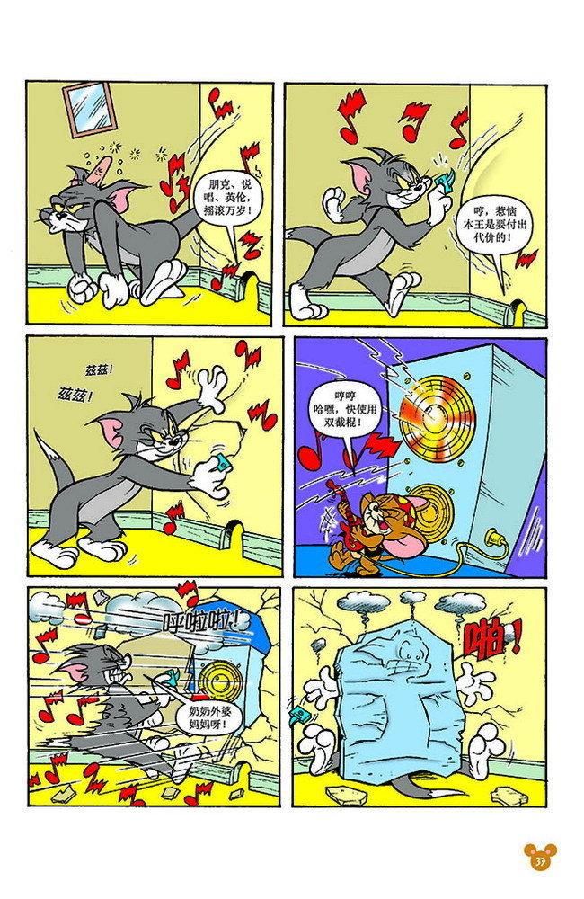 《猫和老鼠》漫画 150集
