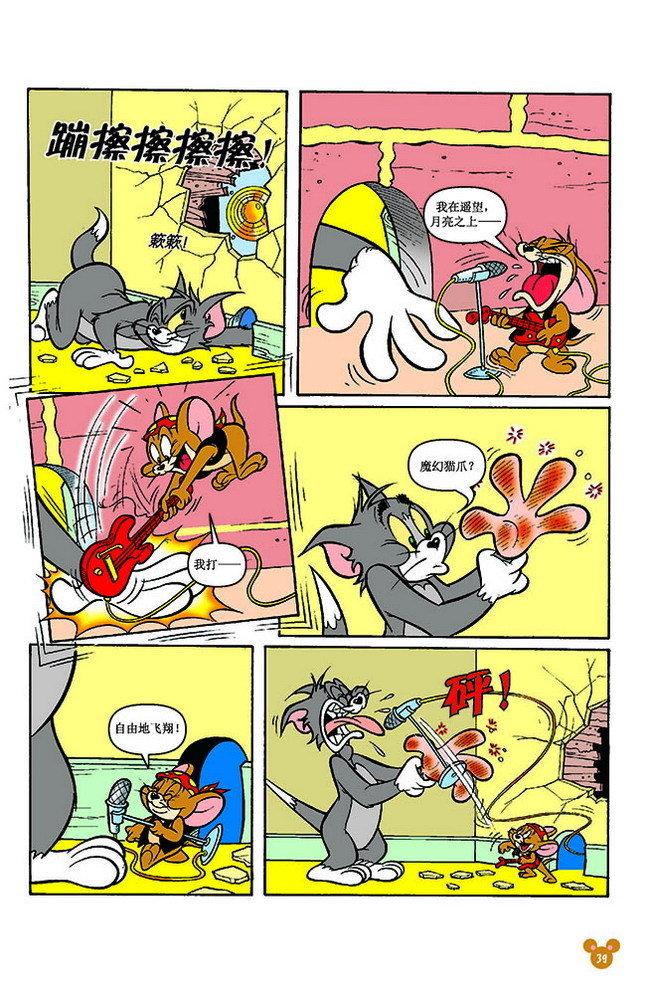《猫和老鼠》漫画 150集
