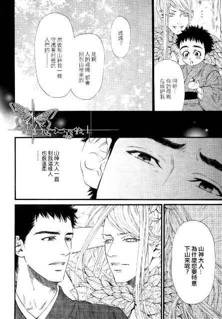 《山神大人驾到》漫画 01集