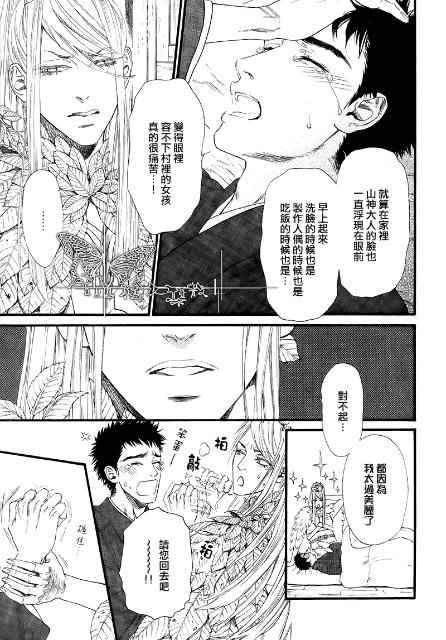 《山神大人驾到》漫画 01集