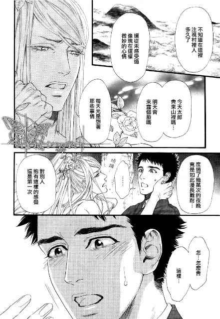 《山神大人驾到》漫画 01集