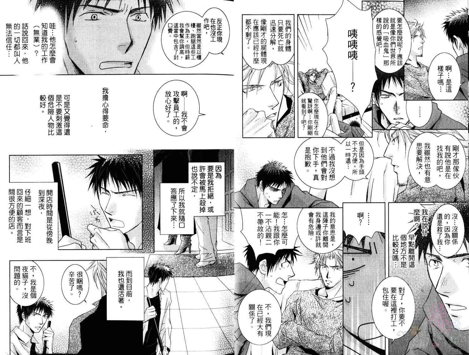 《与吸血鬼恋爱的方法》漫画 01集