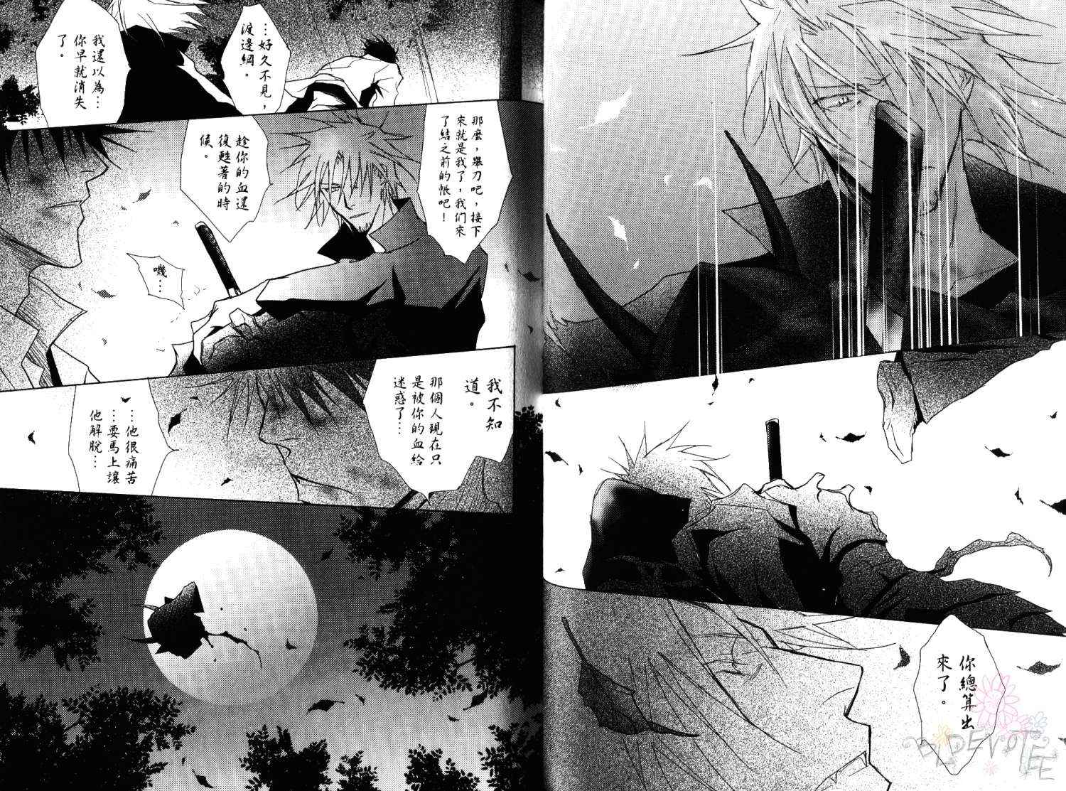 《与吸血鬼恋爱的方法》漫画 01集