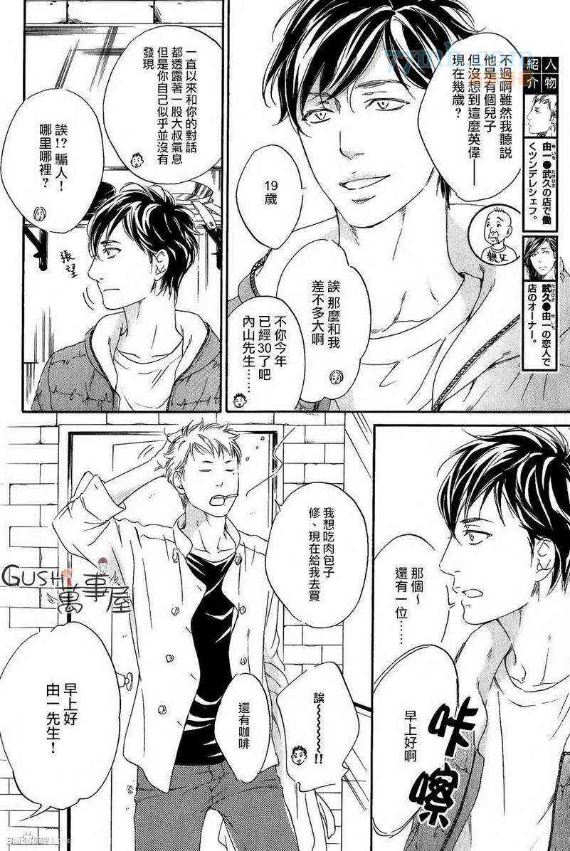 《在乎的永远都只有你》漫画 01集