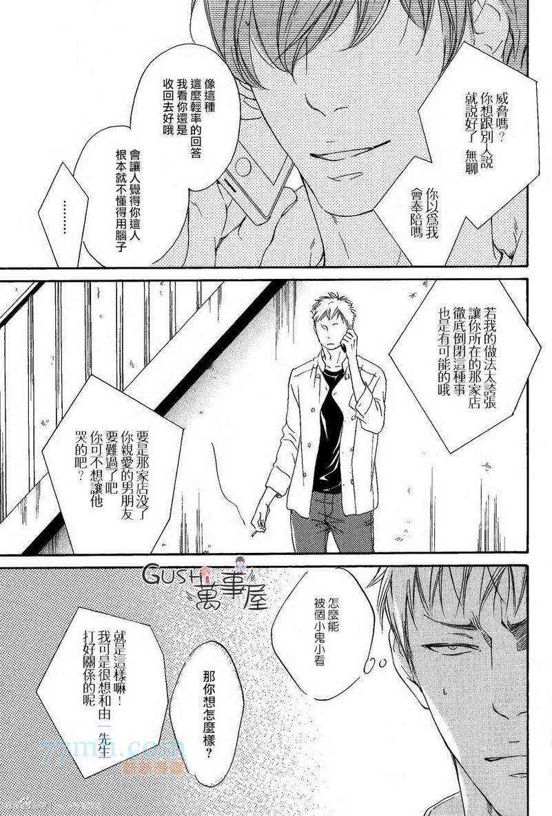 《在乎的永远都只有你》漫画 01集