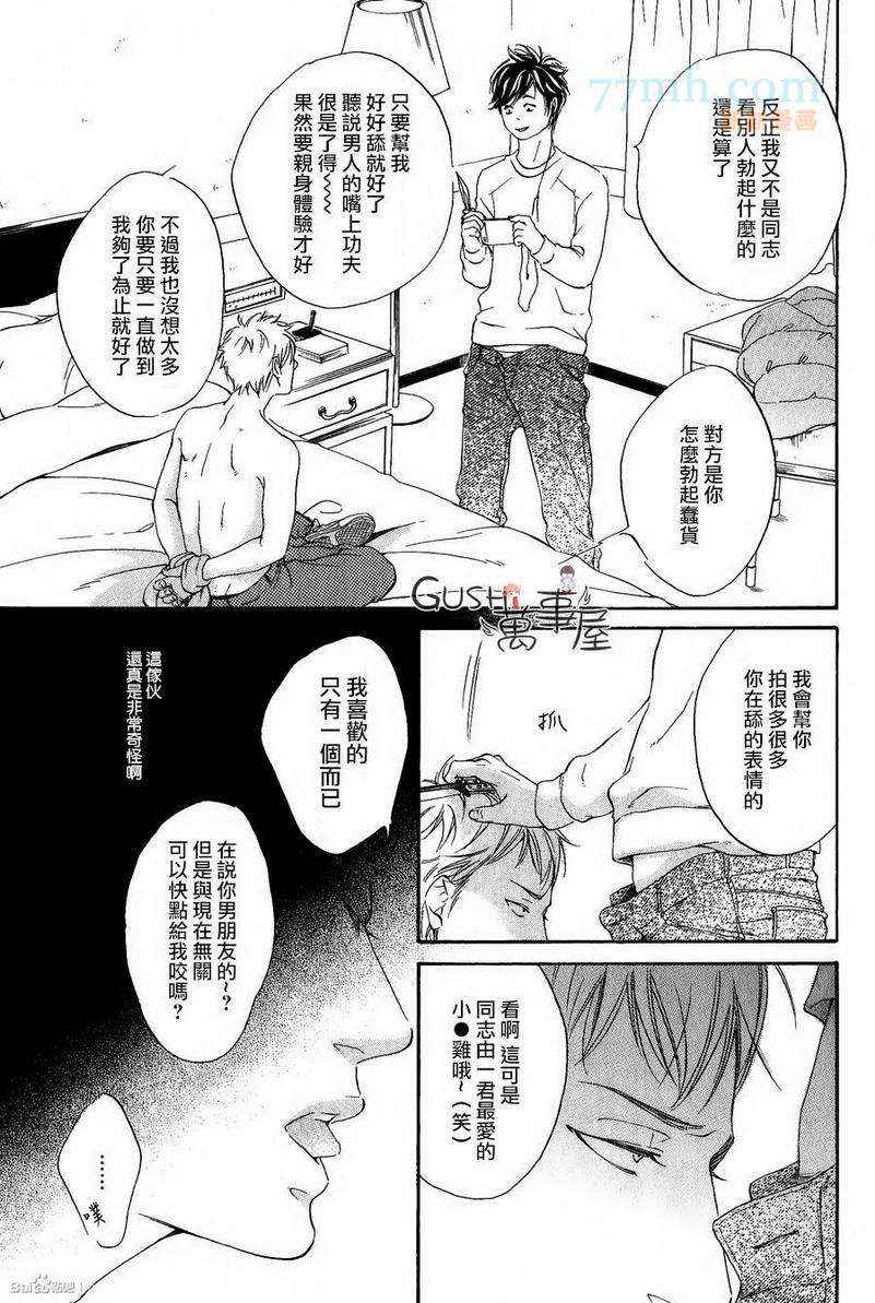 《在乎的永远都只有你》漫画 01集