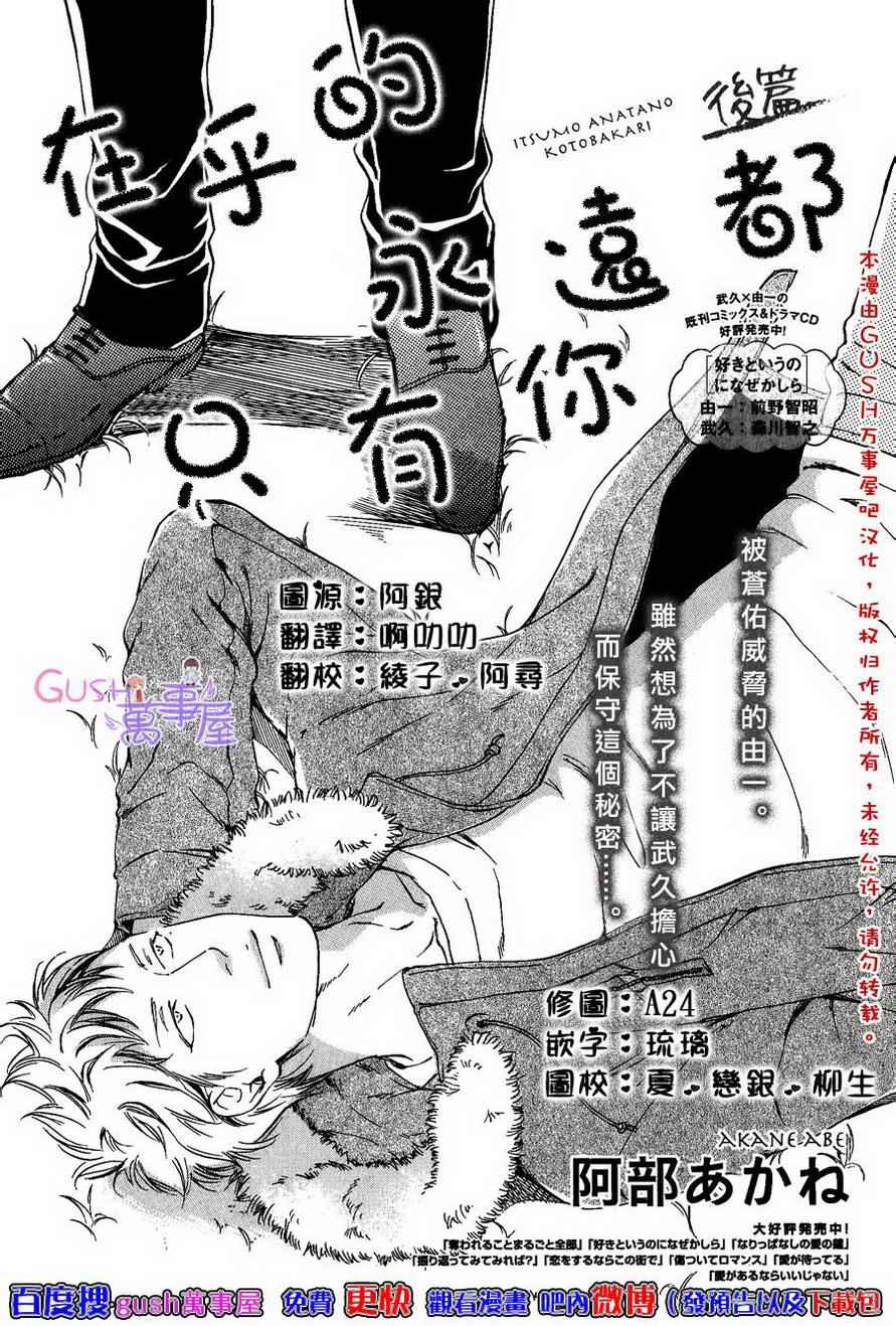 《在乎的永远都只有你》漫画 02集