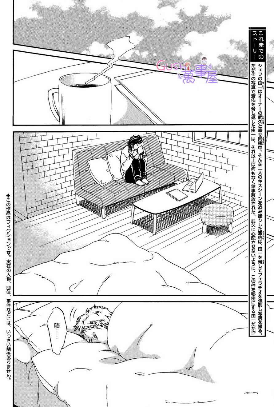 《在乎的永远都只有你》漫画 02集