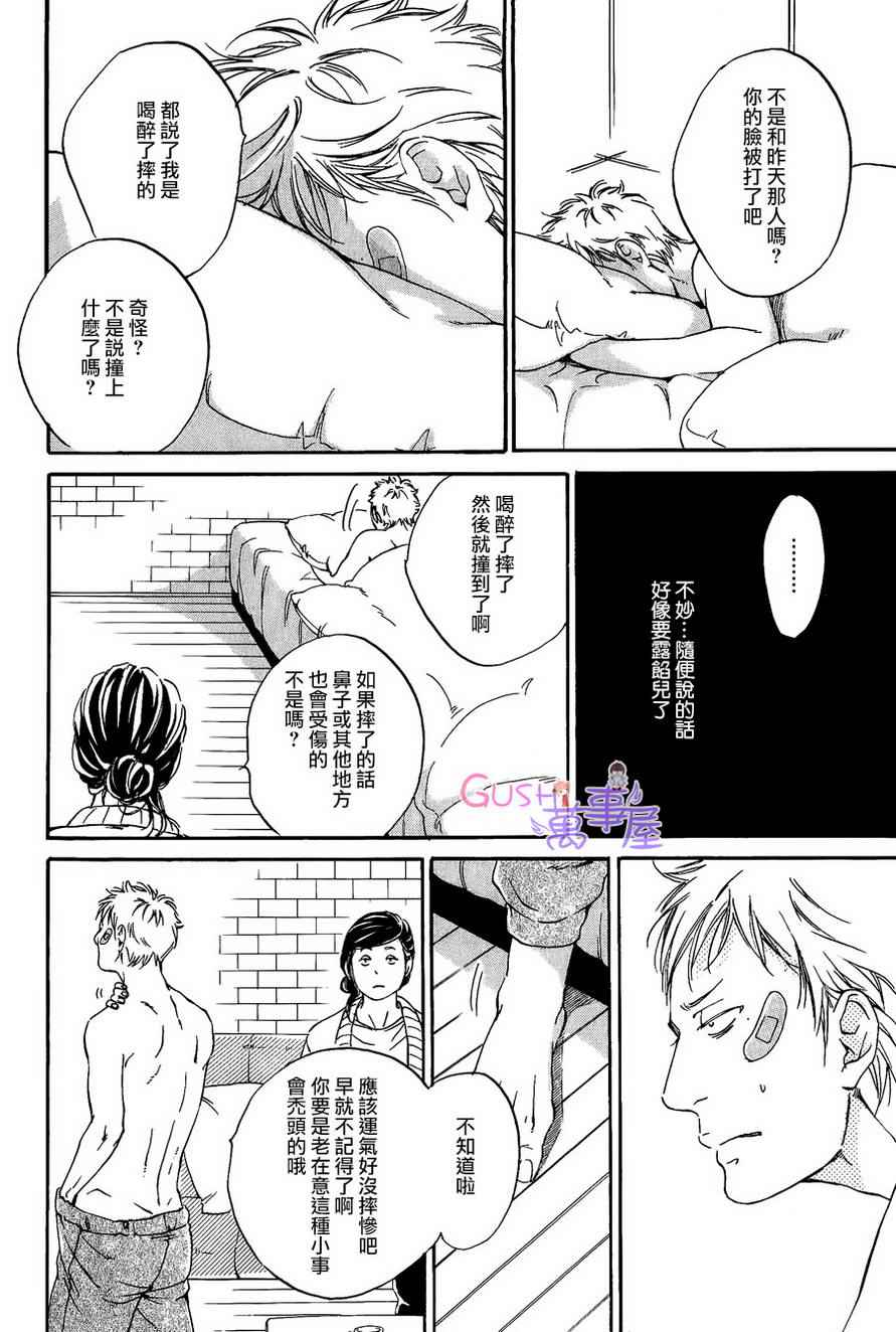 《在乎的永远都只有你》漫画 02集