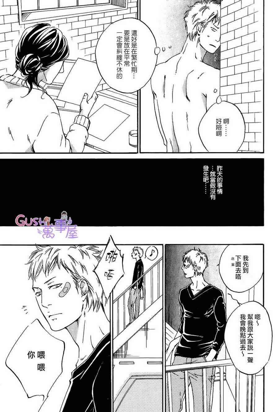 《在乎的永远都只有你》漫画 02集