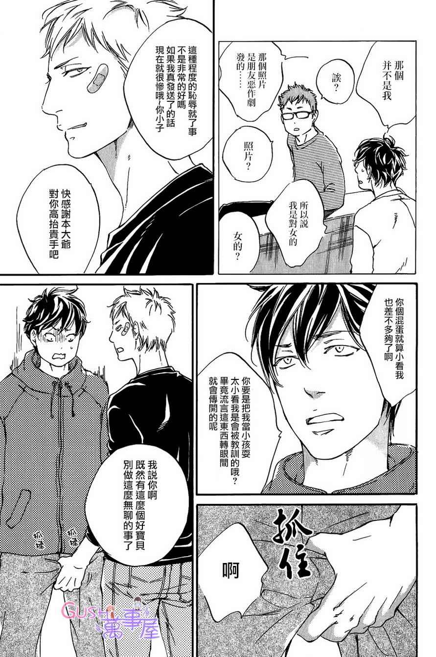 《在乎的永远都只有你》漫画 02集