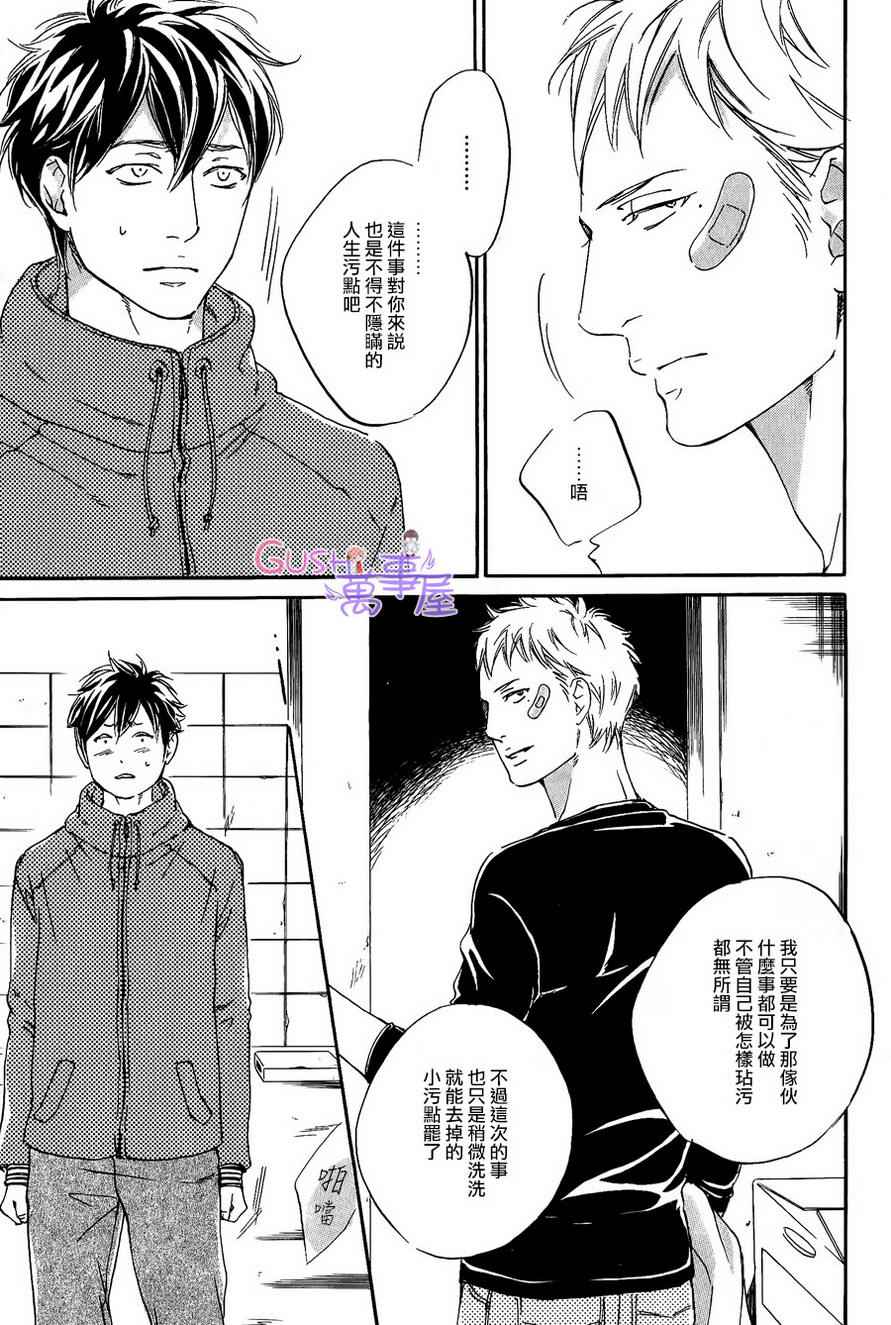 《在乎的永远都只有你》漫画 02集