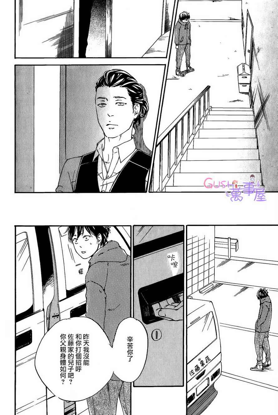 《在乎的永远都只有你》漫画 02集