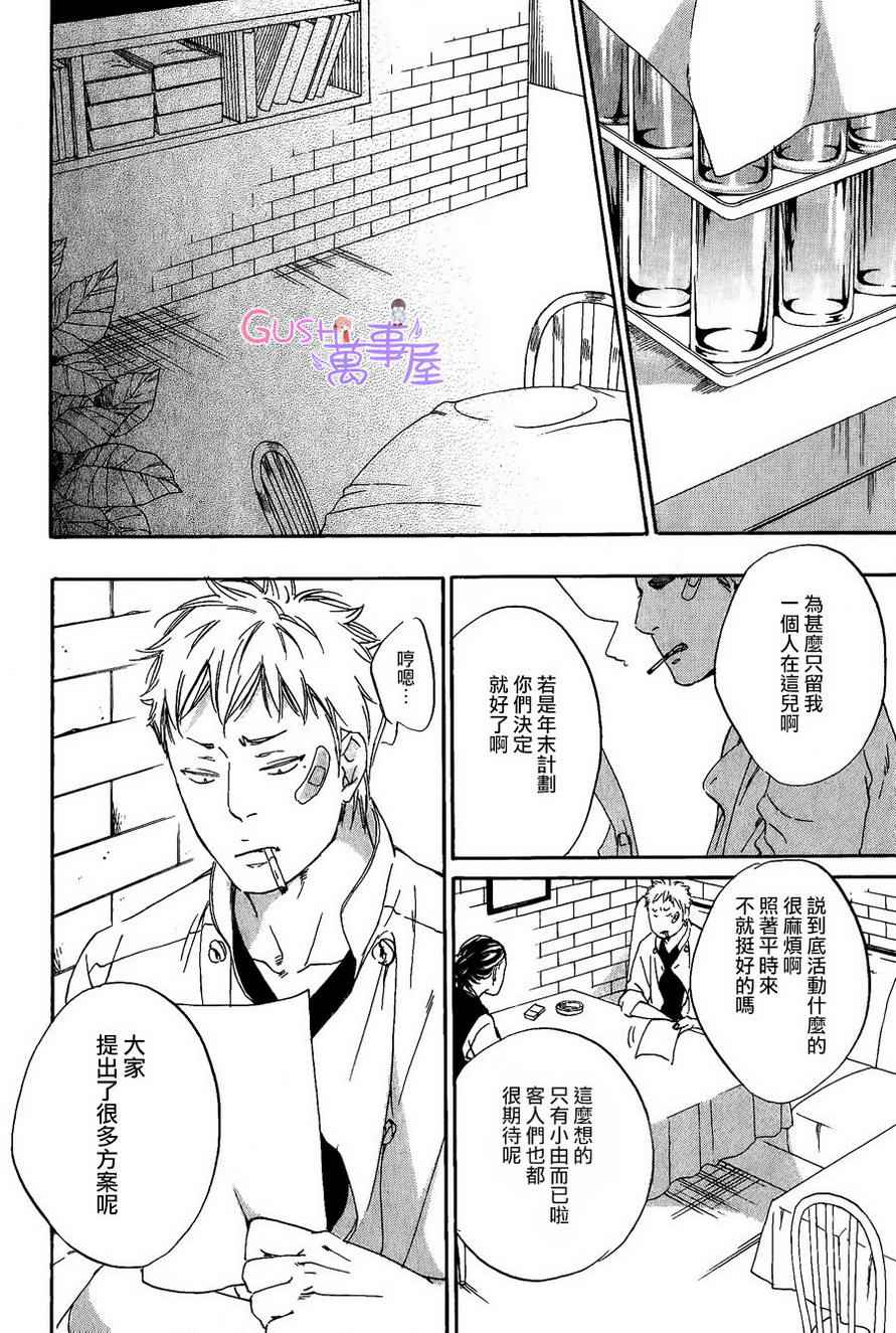 《在乎的永远都只有你》漫画 02集