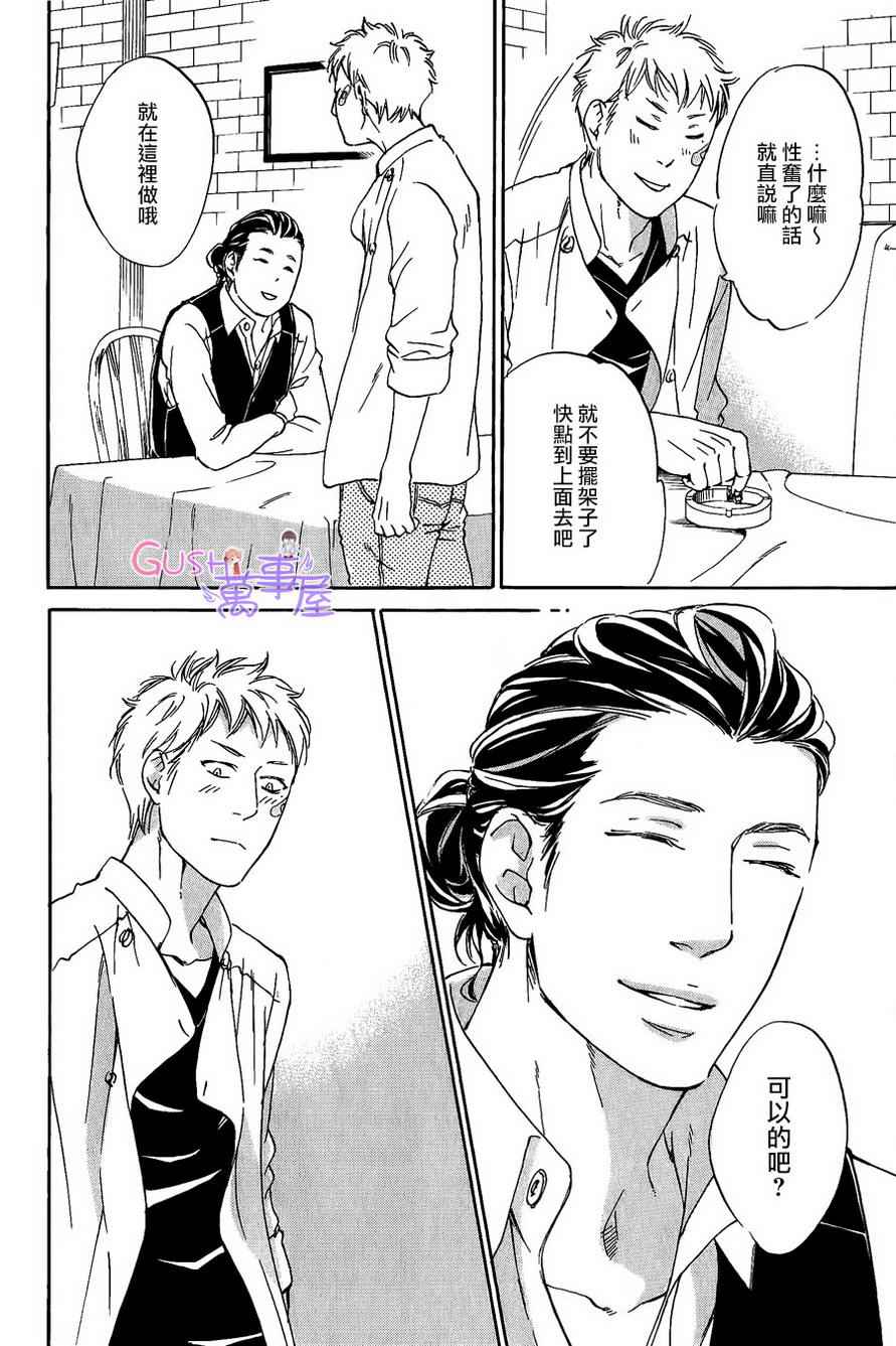 《在乎的永远都只有你》漫画 02集