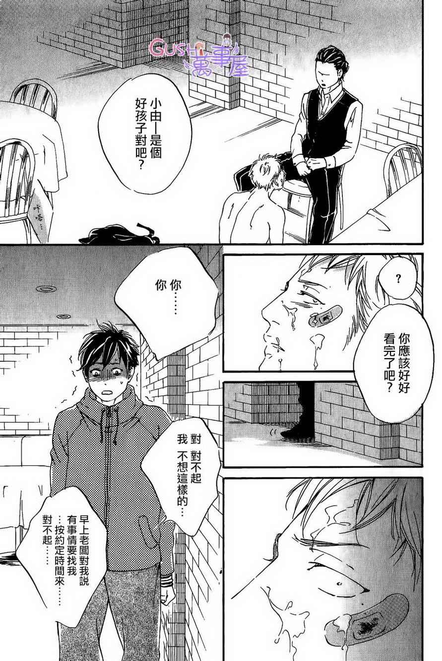 《在乎的永远都只有你》漫画 02集