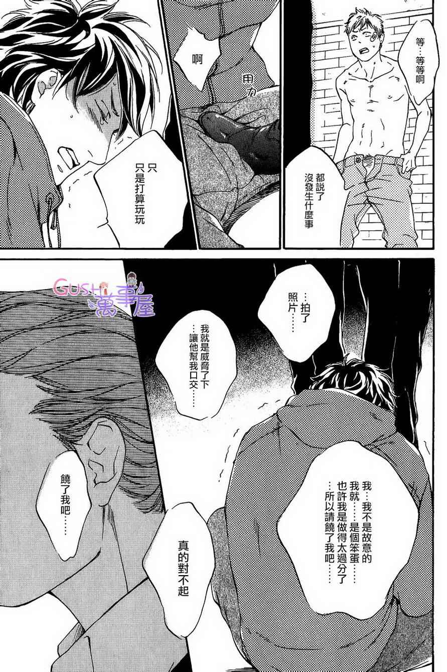 《在乎的永远都只有你》漫画 02集