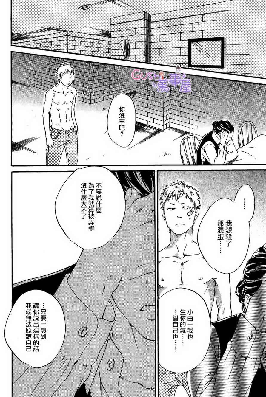 《在乎的永远都只有你》漫画 02集