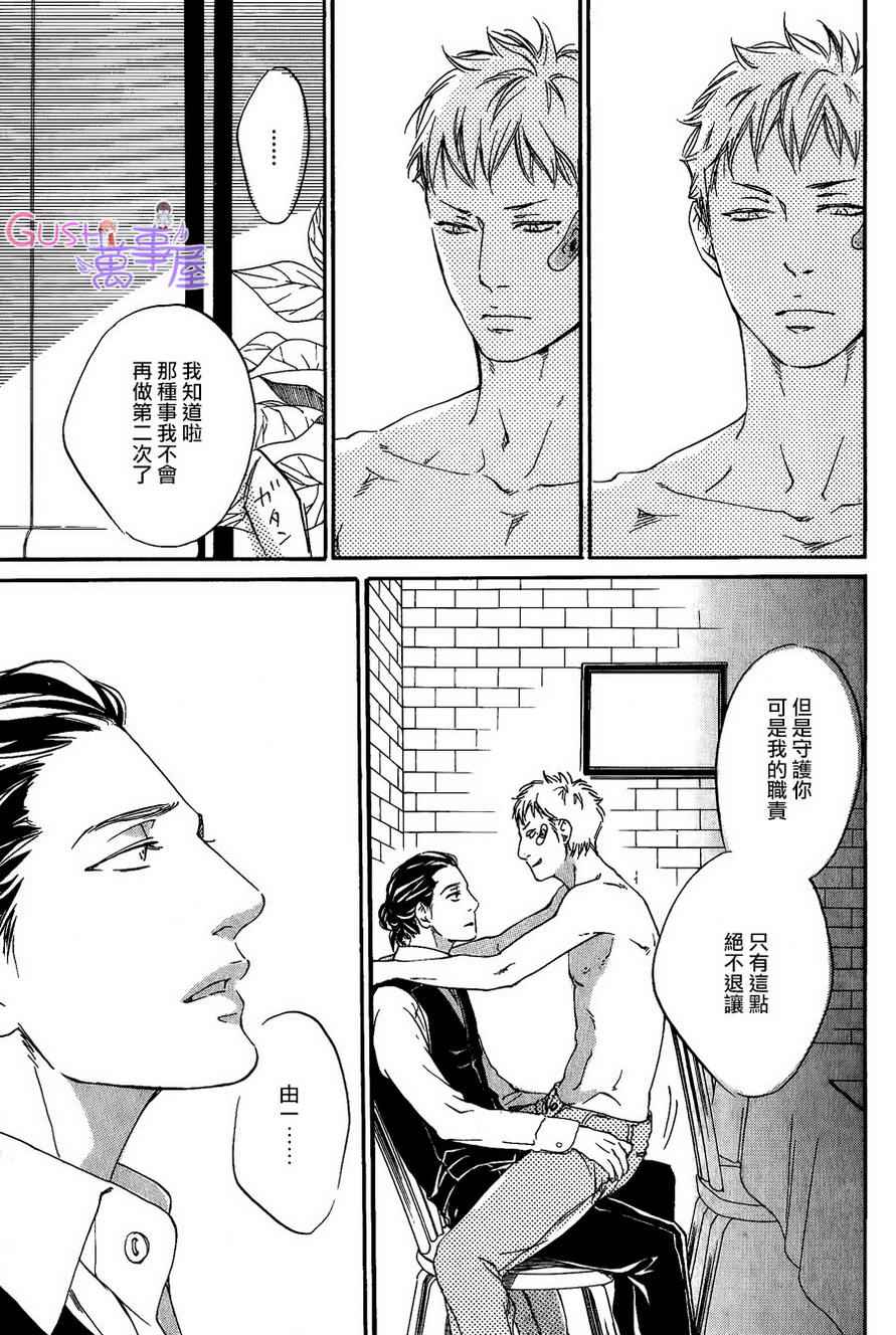 《在乎的永远都只有你》漫画 02集