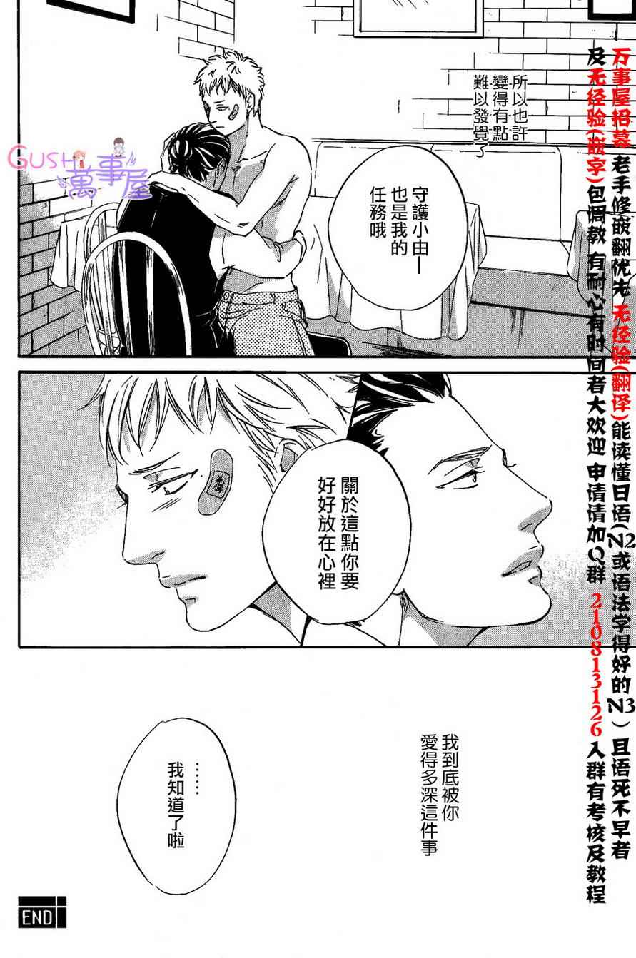 《在乎的永远都只有你》漫画 02集