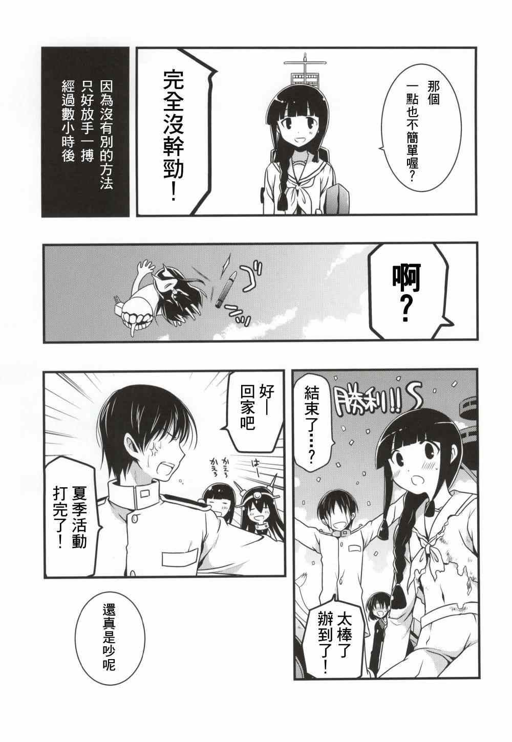 《矶风中的不行也不想被？》漫画 001集