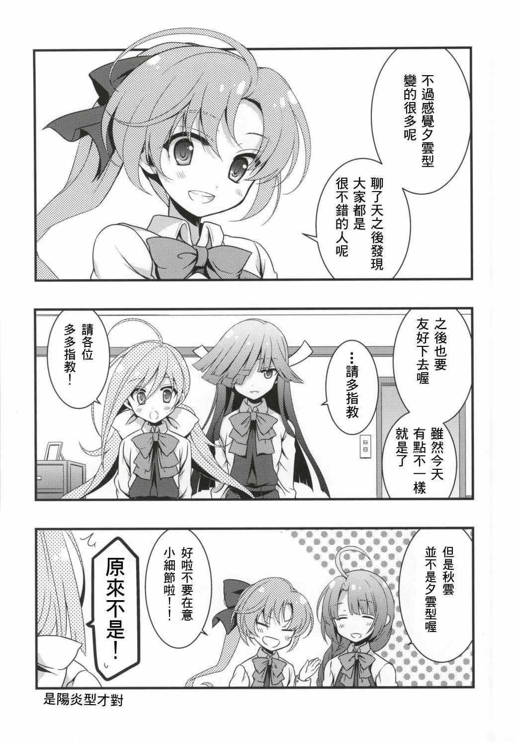 《矶风中的不行也不想被？》漫画 001集