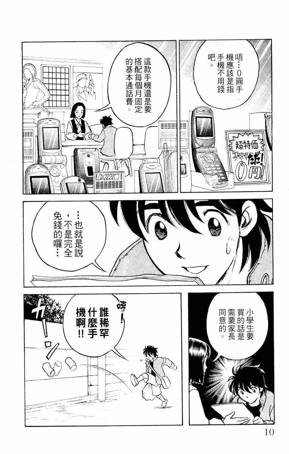 《究极拉面王》漫画 001卷