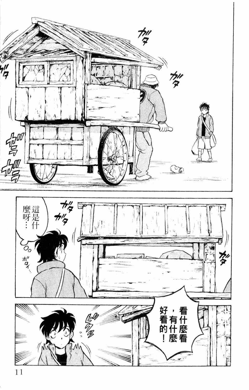 《究极拉面王》漫画 001卷