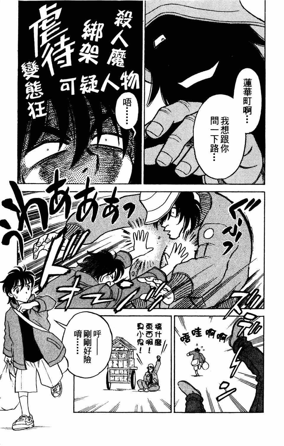 《究极拉面王》漫画 001卷