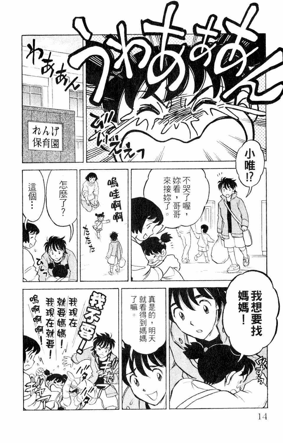 《究极拉面王》漫画 001卷