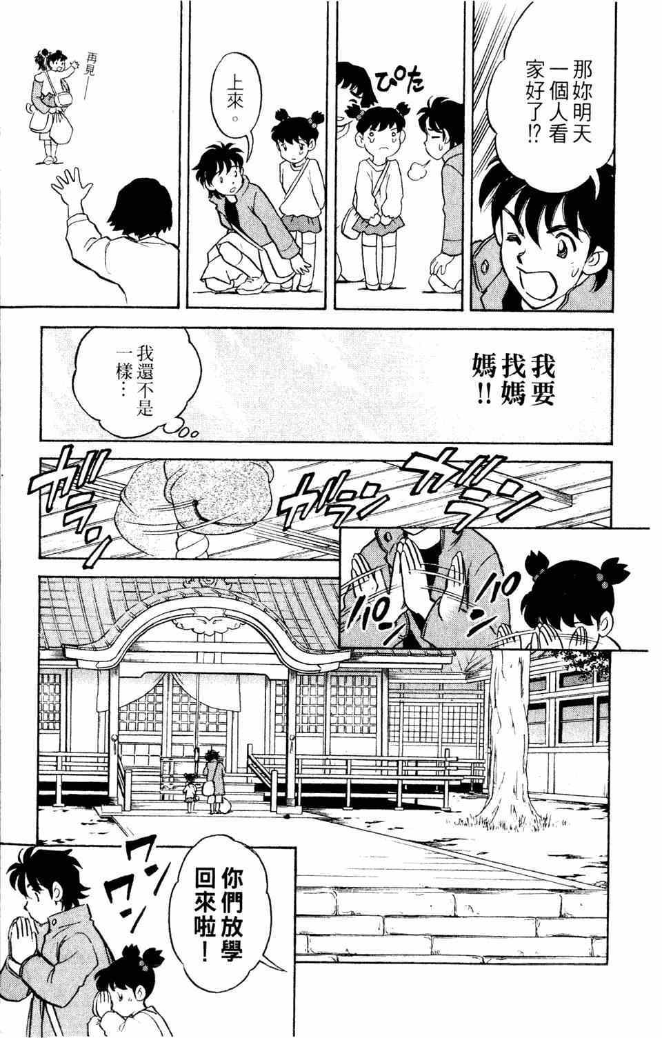 《究极拉面王》漫画 001卷