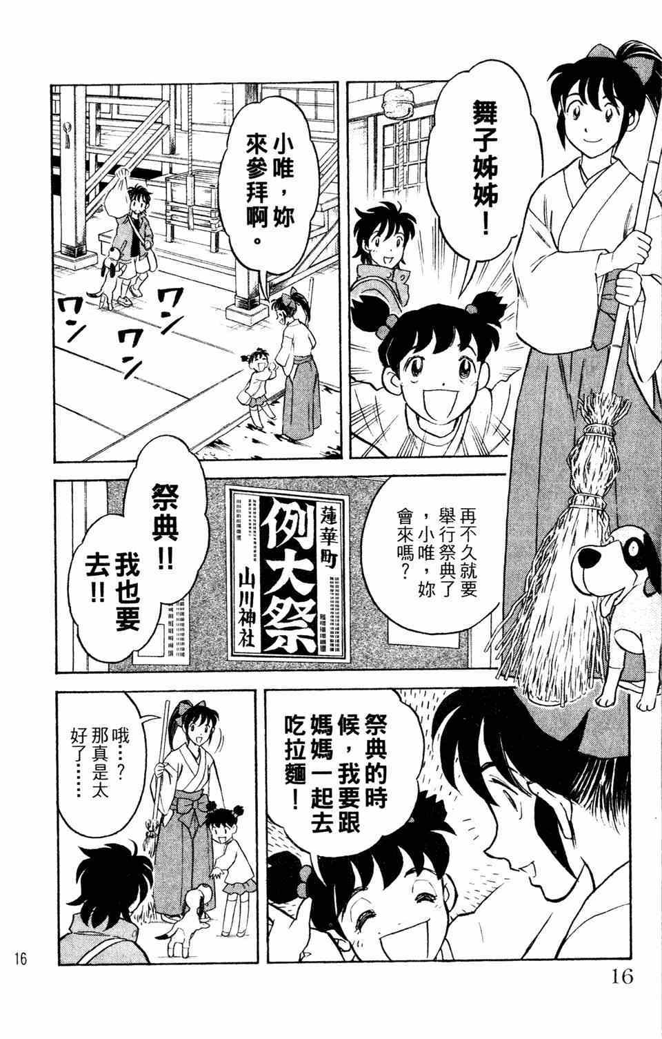 《究极拉面王》漫画 001卷