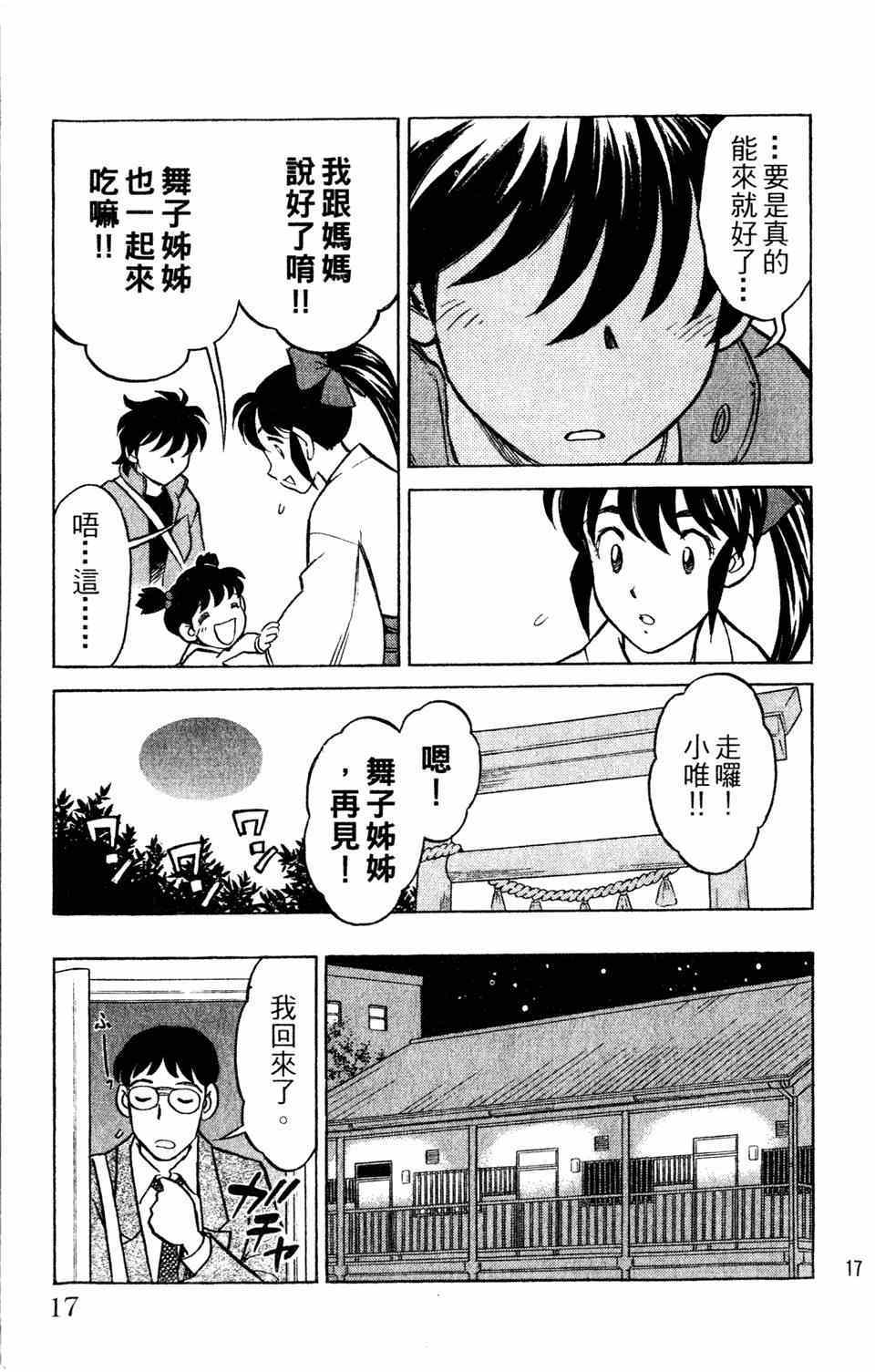 《究极拉面王》漫画 001卷