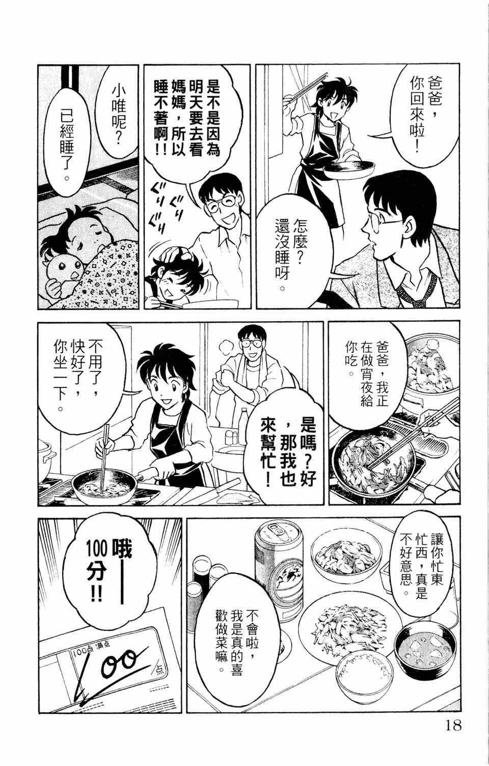 《究极拉面王》漫画 001卷