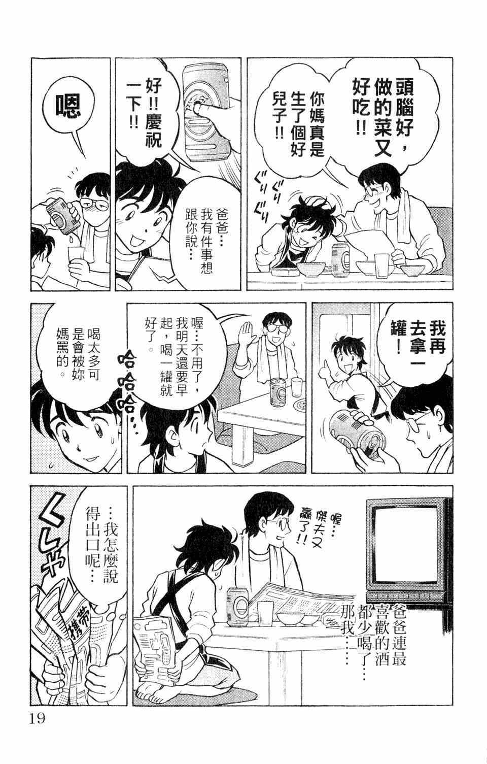 《究极拉面王》漫画 001卷