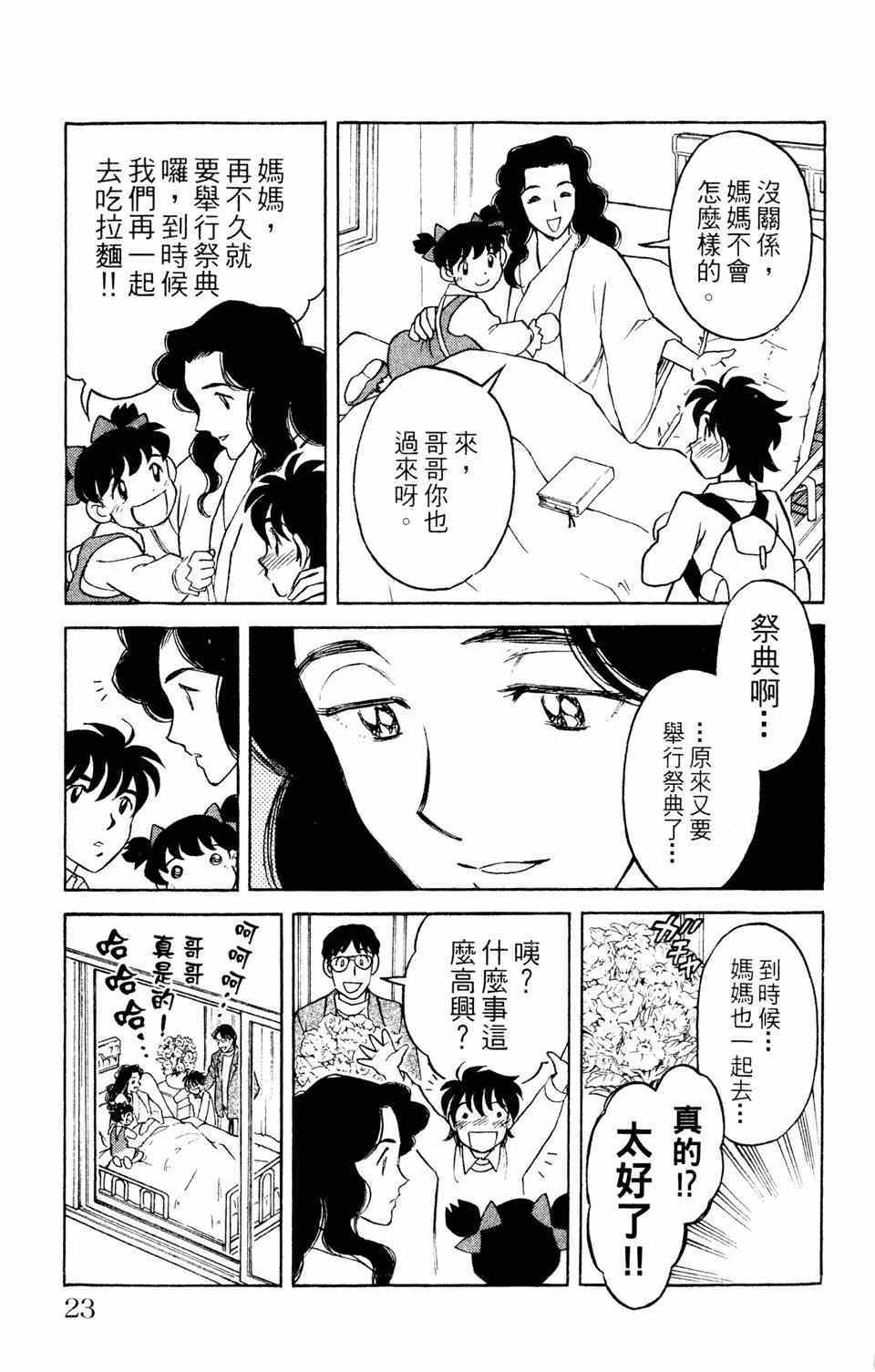 《究极拉面王》漫画 001卷