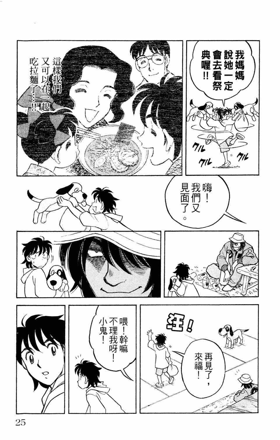 《究极拉面王》漫画 001卷