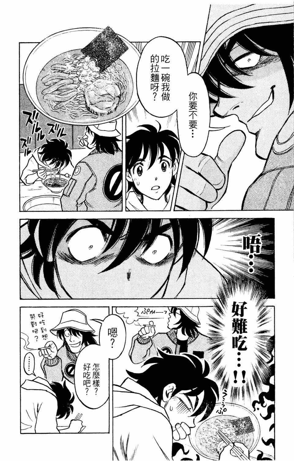 《究极拉面王》漫画 001卷